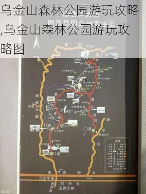 乌金山森林公园游玩攻略,乌金山森林公园游玩攻略图