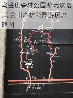 乌金山森林公园游玩攻略,乌金山森林公园游玩攻略图