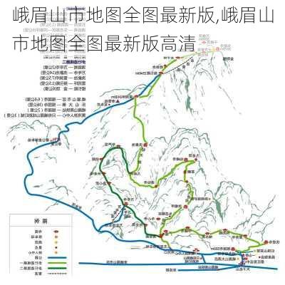 峨眉山市地图全图最新版,峨眉山市地图全图最新版高清