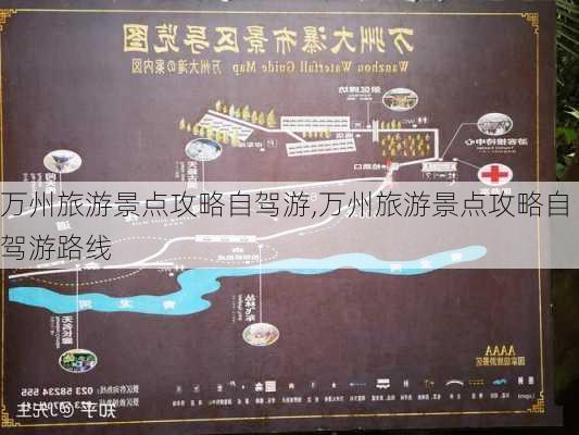 万州旅游景点攻略自驾游,万州旅游景点攻略自驾游路线