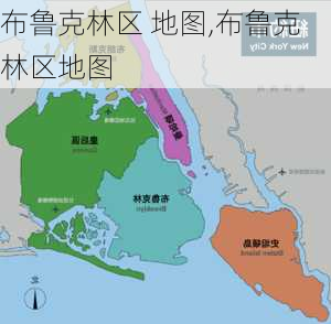 布鲁克林区 地图,布鲁克林区地图