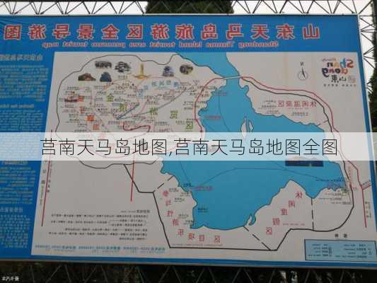 莒南天马岛地图,莒南天马岛地图全图