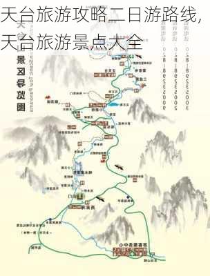 天台旅游攻略二日游路线,天台旅游景点大全