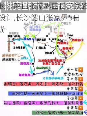 长沙韶山张家界四日游线路设计,长沙韶山张家界5日游