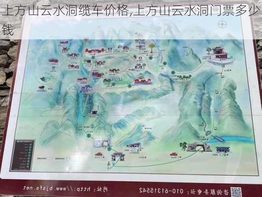 上方山云水洞缆车价格,上方山云水洞门票多少钱