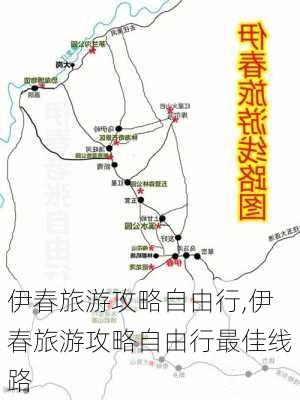 伊春旅游攻略自由行,伊春旅游攻略自由行最佳线路