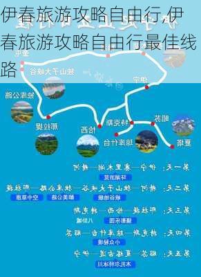 伊春旅游攻略自由行,伊春旅游攻略自由行最佳线路