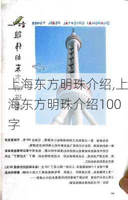 上海东方明珠介绍,上海东方明珠介绍100字