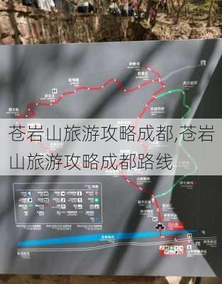 苍岩山旅游攻略成都,苍岩山旅游攻略成都路线