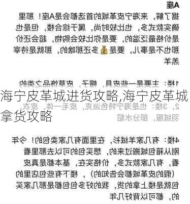 海宁皮革城进货攻略,海宁皮革城拿货攻略