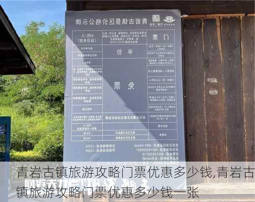 青岩古镇旅游攻略门票优惠多少钱,青岩古镇旅游攻略门票优惠多少钱一张