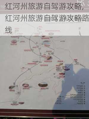 红河州旅游自驾游攻略,红河州旅游自驾游攻略路线