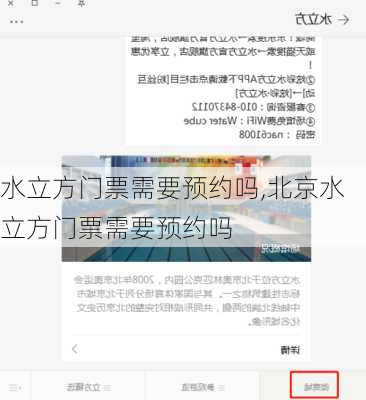 水立方门票需要预约吗,北京水立方门票需要预约吗