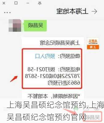 上海吴昌硕纪念馆预约,上海吴昌硕纪念馆预约官网