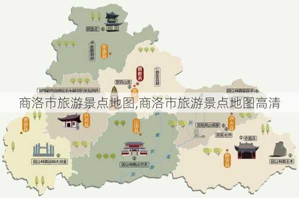 商洛市旅游景点地图,商洛市旅游景点地图高清