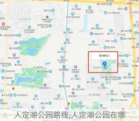 人定湖公园路线,人定湖公园在哪