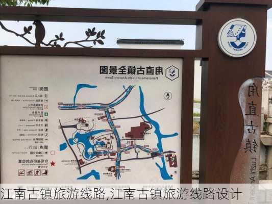 江南古镇旅游线路,江南古镇旅游线路设计