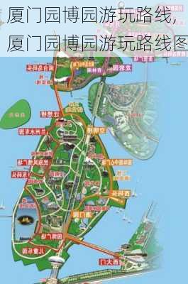 厦门园博园游玩路线,厦门园博园游玩路线图