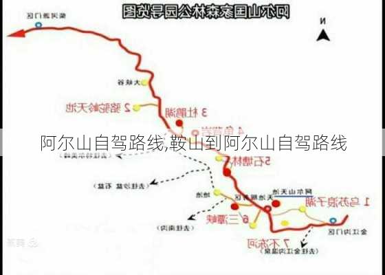 阿尔山自驾路线,鞍山到阿尔山自驾路线