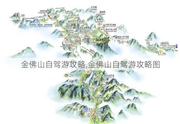 金佛山自驾游攻略,金佛山自驾游攻略图