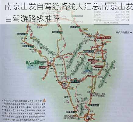 南京出发自驾游路线大汇总,南京出发自驾游路线推荐