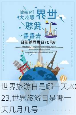 世界旅游日是哪一天2023,世界旅游日是哪一天几月几号