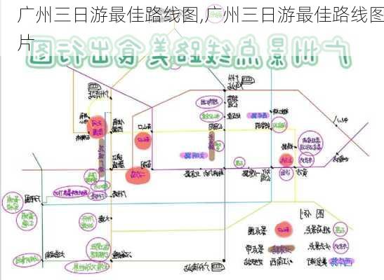 广州三日游最佳路线图,广州三日游最佳路线图片