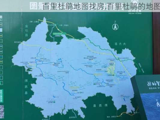 百里杜鹃地图找房,百里杜鹃的地图