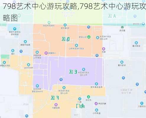 798艺术中心游玩攻略,798艺术中心游玩攻略图