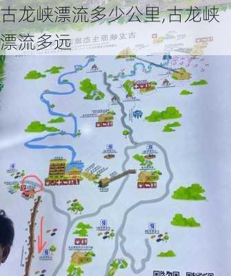 古龙峡漂流多少公里,古龙峡漂流多远