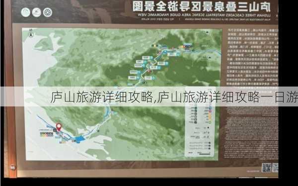 庐山旅游详细攻略,庐山旅游详细攻略一日游