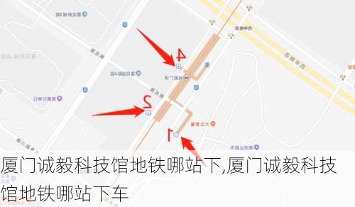 厦门诚毅科技馆地铁哪站下,厦门诚毅科技馆地铁哪站下车