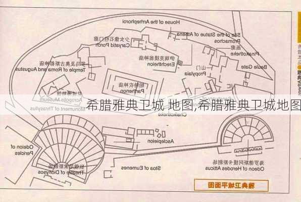 希腊雅典卫城 地图,希腊雅典卫城地图