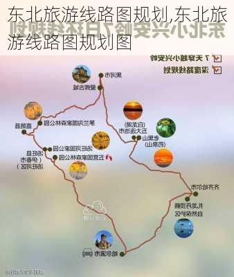 东北旅游线路图规划,东北旅游线路图规划图