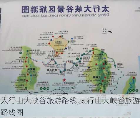 太行山大峡谷旅游路线,太行山大峡谷旅游路线图