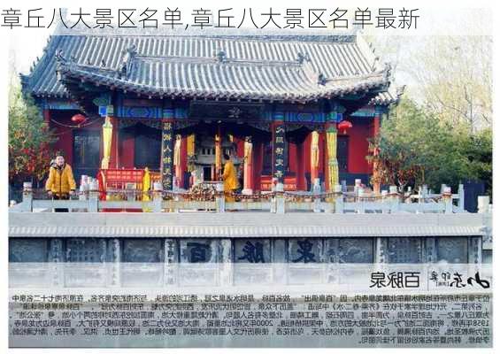 章丘八大景区名单,章丘八大景区名单最新