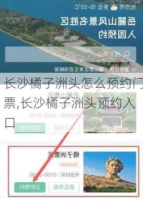 长沙橘子洲头怎么预约门票,长沙橘子洲头预约入口