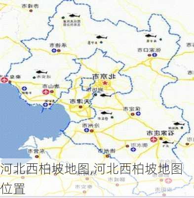 河北西柏坡地图,河北西柏坡地图位置