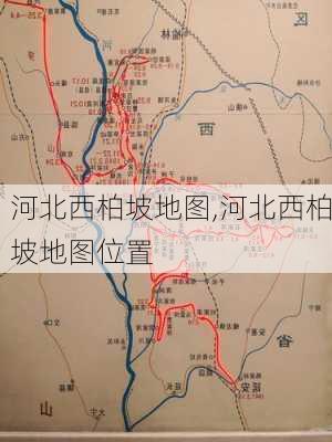 河北西柏坡地图,河北西柏坡地图位置