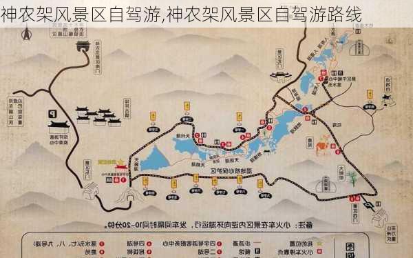 神农架风景区自驾游,神农架风景区自驾游路线