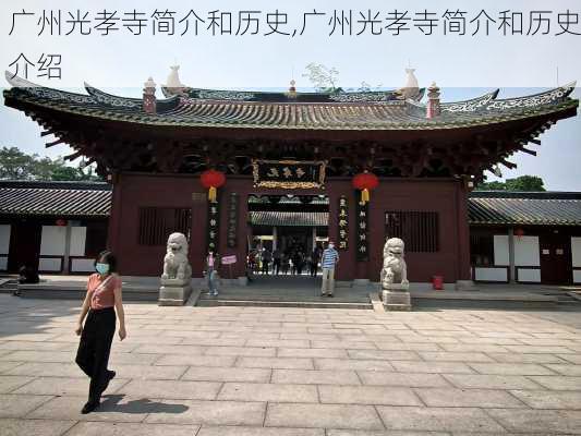 广州光孝寺简介和历史,广州光孝寺简介和历史介绍