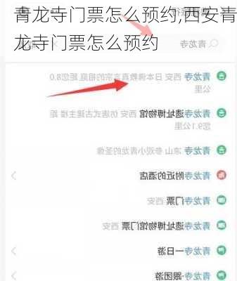 青龙寺门票怎么预约,西安青龙寺门票怎么预约