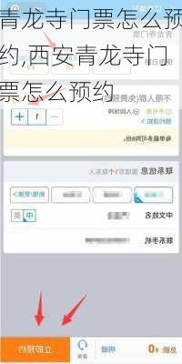 青龙寺门票怎么预约,西安青龙寺门票怎么预约