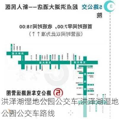 洪泽湖湿地公园公交车,洪泽湖湿地公园公交车路线