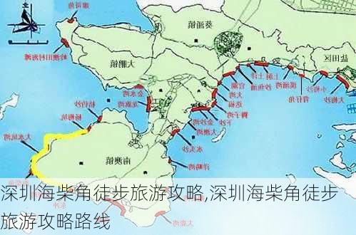 深圳海柴角徒步旅游攻略,深圳海柴角徒步旅游攻略路线