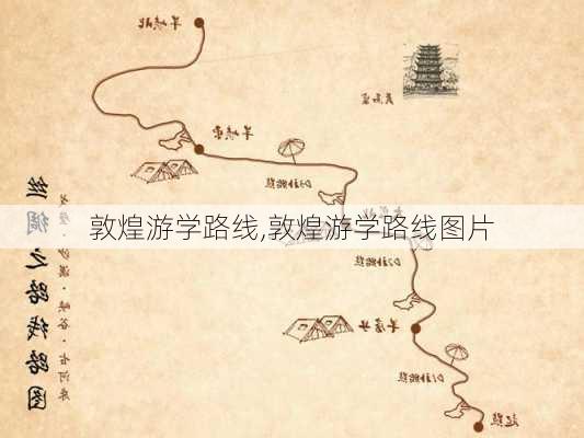 敦煌游学路线,敦煌游学路线图片