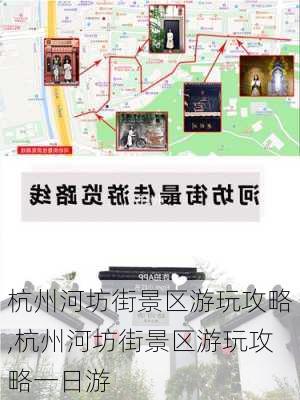 杭州河坊街景区游玩攻略,杭州河坊街景区游玩攻略一日游