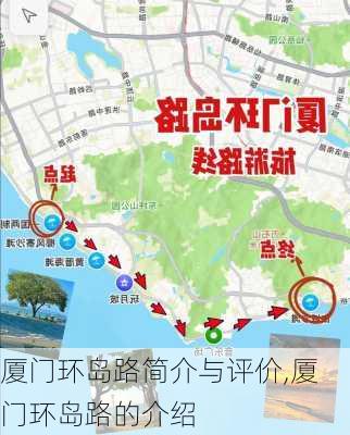 厦门环岛路简介与评价,厦门环岛路的介绍