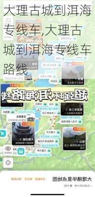 大理古城到洱海专线车,大理古城到洱海专线车路线