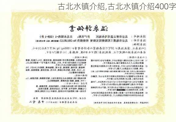 古北水镇介绍,古北水镇介绍400字